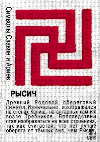 Славянский символ рысич. Бедовый рубежник 4 билик читать. Японские амулеты от демонов. Символ славян рубежник. Рубежник символ.