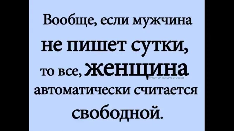 Написала жене мужчины. Если мужчина не звонит и не пишет. Если мужчина сутки не звонит и не пишет. Если мужчина не звонит сутки. Если мужчина не позвонил девушке.