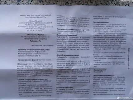 Руферон свечи детские
