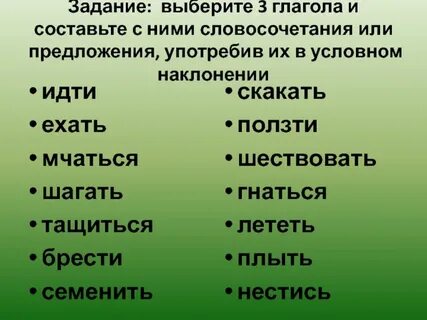 3 словосочетания с глаголами