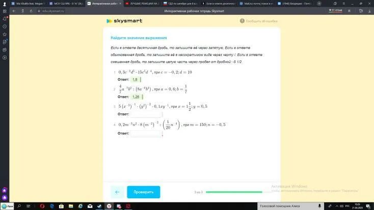 51 2 8 ответ. Если в ответе десятичная дробь то запишите её через запятую. Если в ответе десятичная дробь то запишите её через запятую -5 1/2 8.9х 6. Если в ответе десятичная дробь то запишите её через запятую 0-5 1/2 8,9*6. Запишите в виде несократимой дроби.