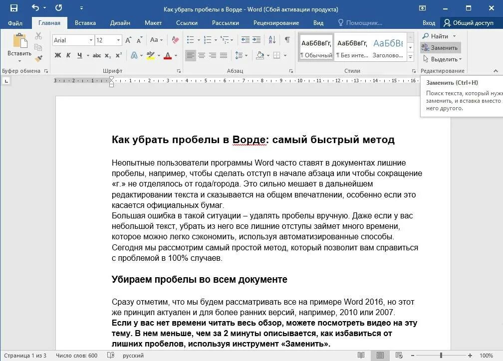 Как убрать пробелы в Ворде. Пробелы в Ворде. Удалить пробелы в Ворде между словами. Как удалить отступ в Ворде.