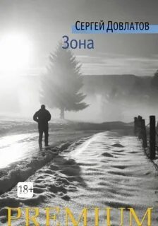 Книга зона