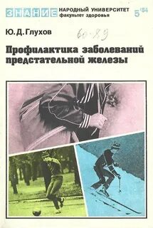Профилактика книга