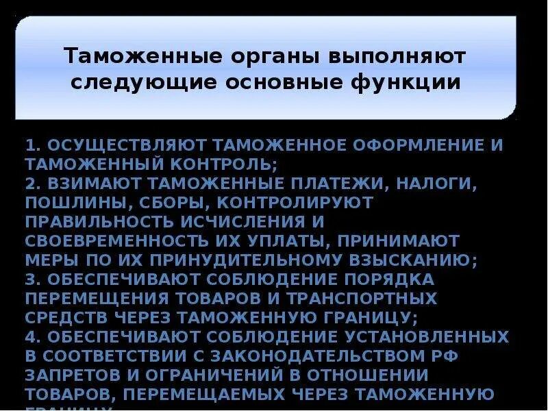 Таможенные органы осуществляют защиту. Система таможенных органов, характеристика. Характеристика системы таможенных органов РФ. Таможенные органы это органы. Характеристика структуры таможенного органа.