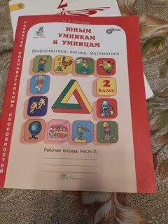 Тетрадь умники и умницы 3 класс