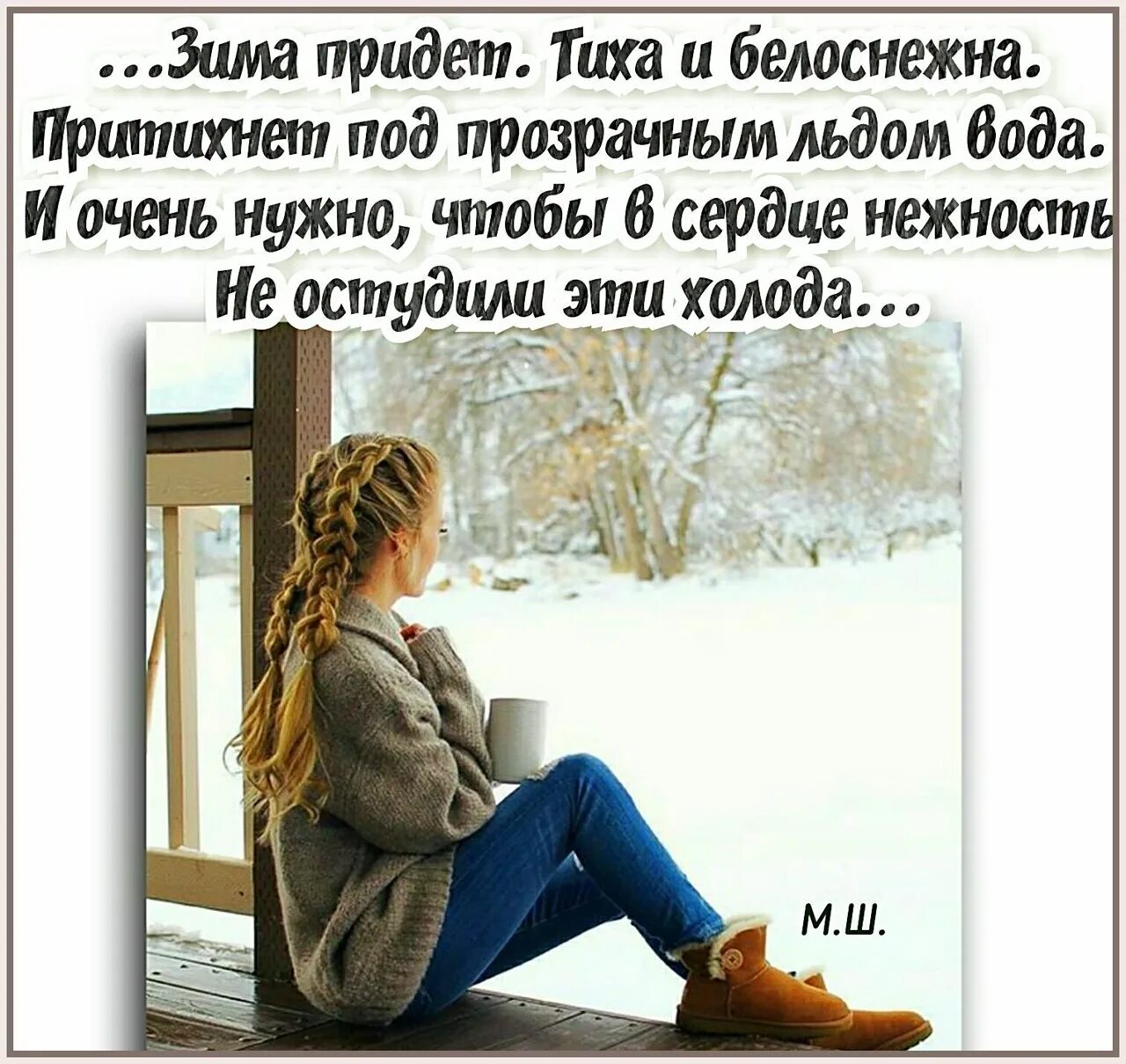 Зимние забавы. Зимние афоризмы. Стихи про зиму. Красивые выражения про зиму. Красивые стихи о зиме и любви.