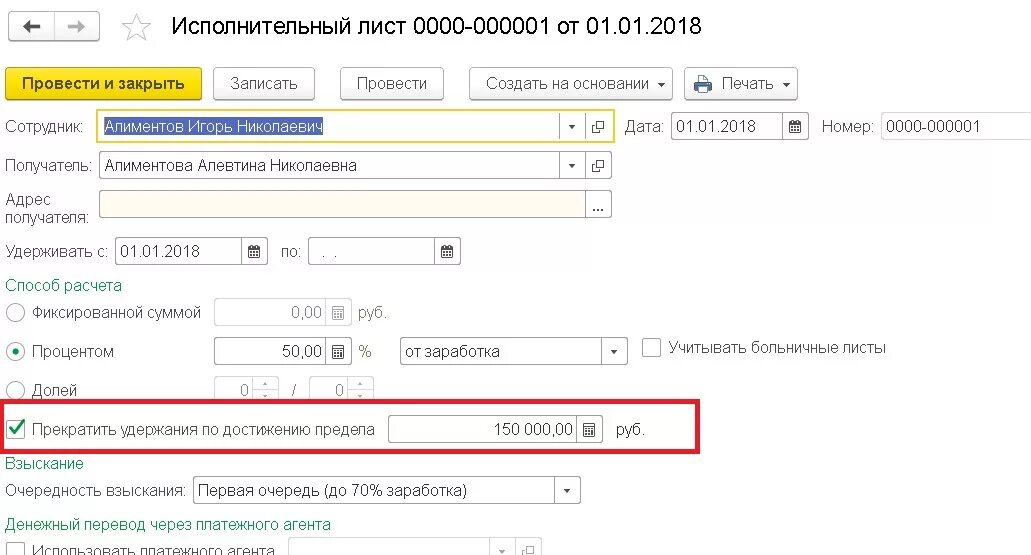 Удержаны суммы по исполнительным листам. Реестр удержаний по исполнительному листу в 1с 8.3. Исполнительный лист сотрудника в 1с 8. Как сделать удержание из зарплаты по исполнительному листу в 1с 8. Удержания по исполнительному листу из зарплаты в 1с.