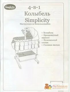 Колыбель инструкция по сборке