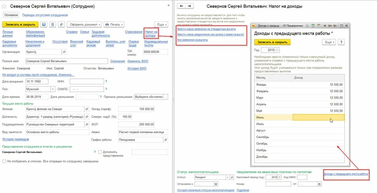 2 ндфл октмо. Доход с предыдущего места работы в ЗУП 8.3. Куда внести 2 НДФЛ С предыдущего места работы в 8.3. Где в ЗУП вносить справку с предыдущего места работы. Данные о доходах с предыдущего места работы в 1с ЗУП.