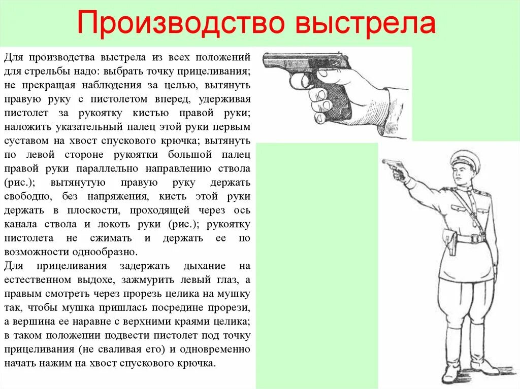 Объяснить выстрел