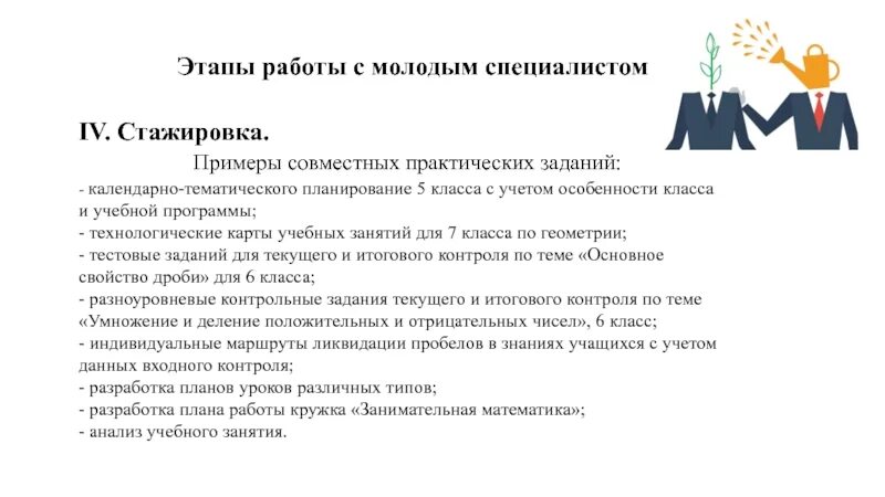 Статьи наставников. Технологическая карта педагога наставника. Пример вакансии стажера. Статья о педагоге наставнике в газету. Статья об учителе начальных классов в газету.