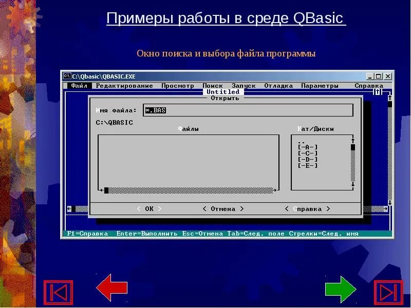 Basic среда программирования. Программа qbasic. qbasic примеры. рисунок в qbasic с программой. рисунок q bsic.