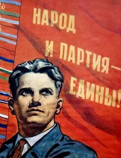 Плакат партии