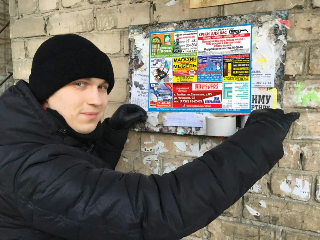 расклейщица объявлений. расклейка рекламы на подъездах. где можно расклеивать листовки. требуется расклейщик объявлений.