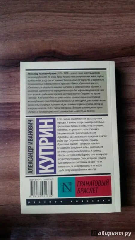 Куприн рецензия. Записная книжка из гранатового браслета.