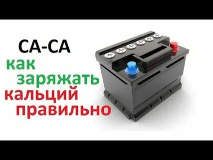 Полностью разряженный аккумулятор автомобиля как заряжать правильно