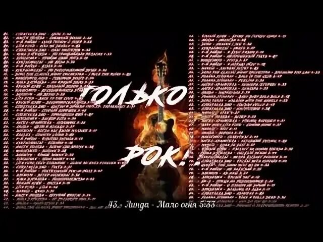 Русский рок подборка. Коллекция русского рока. Сборник рок хитов. Сборник хитов русского рока. Альбомы русского рока.