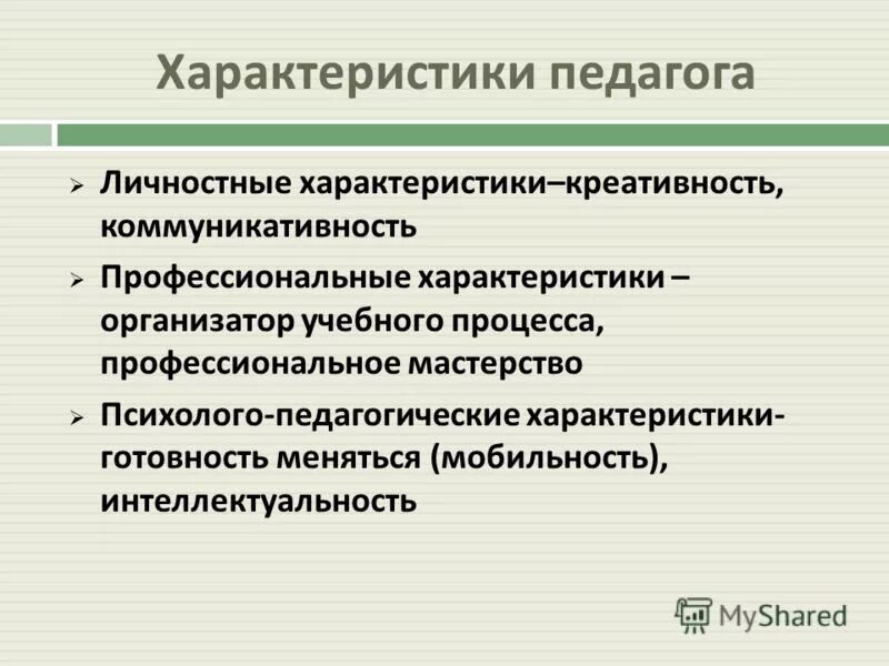 Качества творческого человека. Креативность и качество личности. Психологические особенности детей. Характеристика креативности личности. Характеристика креативности личности.