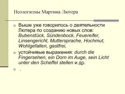 Примеры английских неологизмов