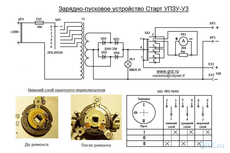 Зарядно-пусковое устройство Старт УПЗУ-У3 - схема, описание