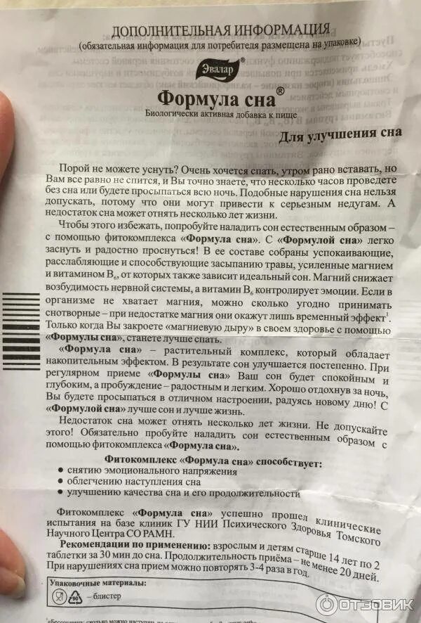 Таблетки для сна формула сна показания. Велсон инструкция по применению. Комплекс сна таблетки инструкция по применению взрослым. Велсон побочные эффекты. Препарат мелаксен показания к применению.