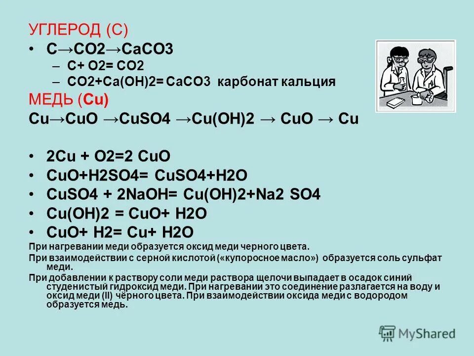 Из гидроксида меди 2 получить оксид меди. Получение оксида меди. Получить оксид меди. Образование оксида меди. Cuo h2so4 катализатор.