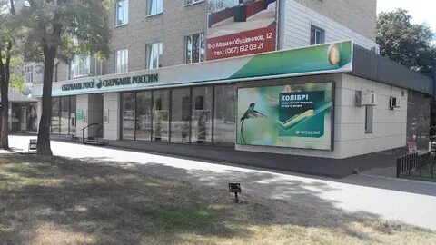 Сбербанк донецк