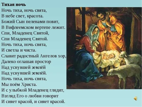 эта ночь святая текст. эта ночь святая эта ночь спасенья ноты. колядка ночь тиха над палестиной ноты. ночь тиха колядка ноты. рождественские колядки ноты.