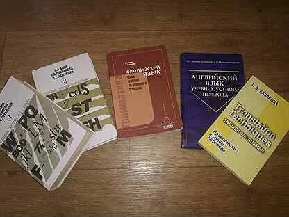Учебники по переводу английский русский
