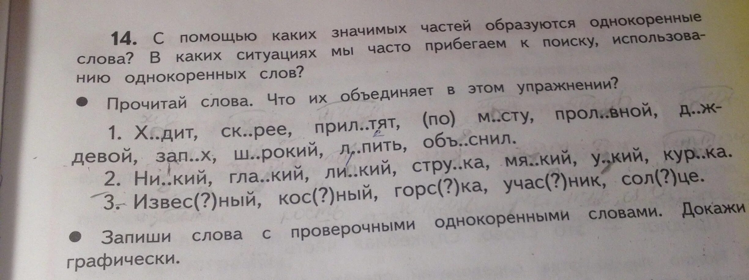 Запиши числительные в нужную группу графически докажи. Однокоренные и родственные слова 2 класс правило. Удивительные однокоренные слова. Как графически доказать однокоренные слова. Слово задача фото.