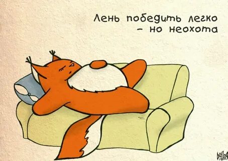 Состояние лежать и ничего не делать