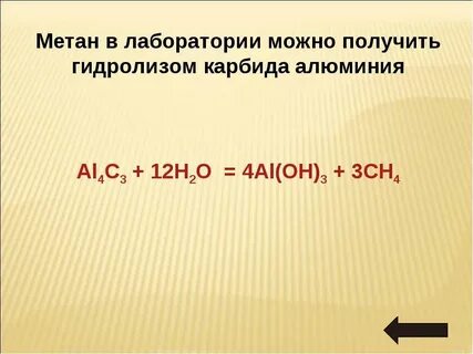 Цепочка превращений уголь карбид алюминия метан метилхлорид