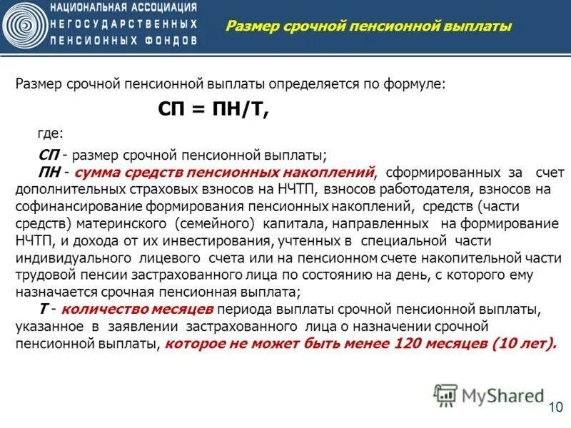 Назначение срочной пенсионной выплаты. Срочная пенсионная выплата. Выплата пенсионных накоплений. Срочная выплата пенсионных накоплений. Пенсионные накопления срочная или единовременная выплата.