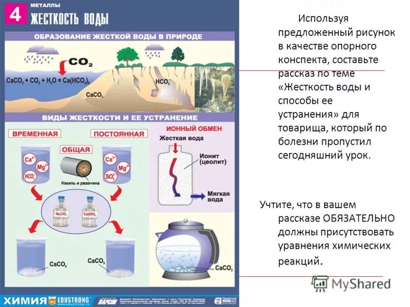 Известковый способ устранения жесткости воды. Показатели жесткости воды таблица. Методы устранения жесткости воды химия 9 класс. Образование жесткой воды в природе. Образование жесткости воды в природе.