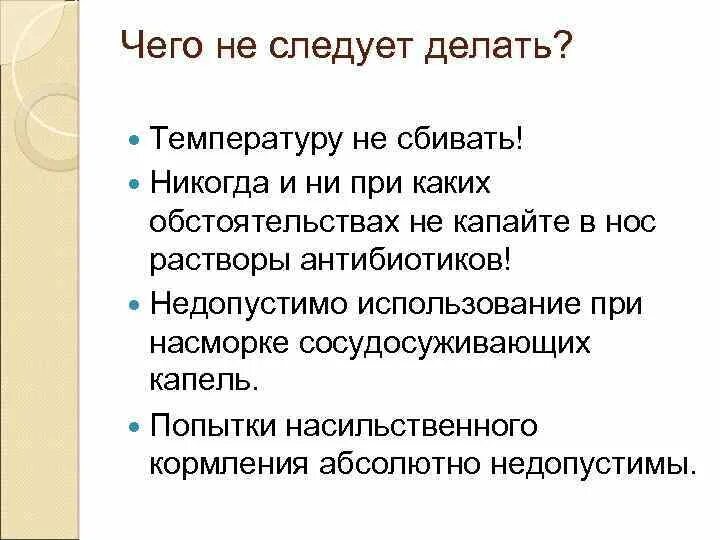 Почему не сбивается температура