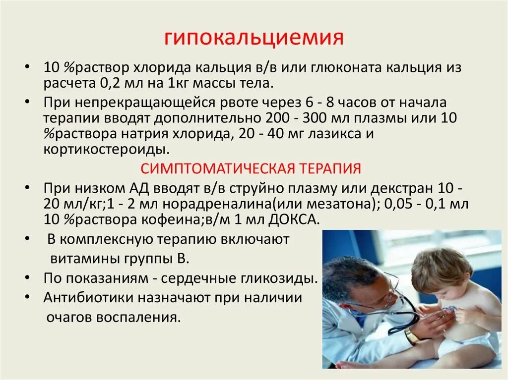 Гипокальциемия что это. Клинические симптомы гипокальциемии:. гипокальциемия клинические проявления. для гипокальциемического синдрома. клинические симптомы гипокальциемии у детей.