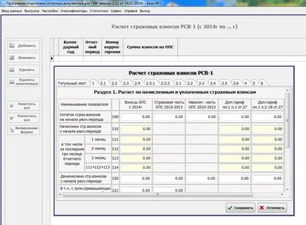 Последняя версия сдачи отчетности в пфр