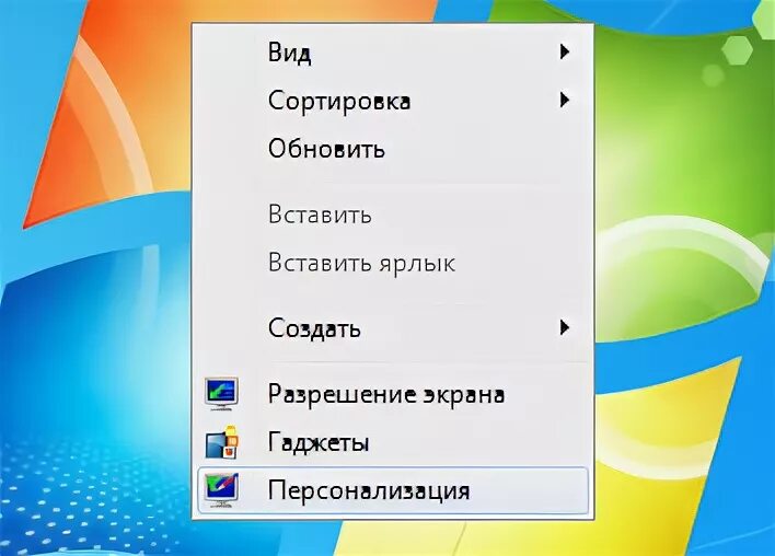 Открой меню 7. Контекстное меню Windows. Контекстное меню Windows 7. Пункты контекстного меню рабочего стола. Контекстное меню рабочего стола Windows.