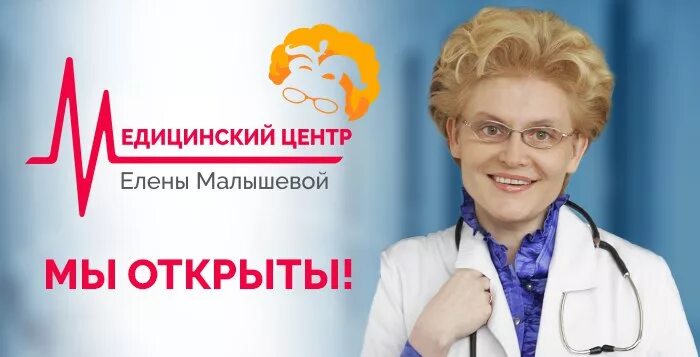 Центр елены малышевой ижевск. Малышева елена москва. Клиника елены малышевой в москве. Клиника елены малышевой в москве официальный сайт. Переведеновский переулок 8 клиника малышевой.