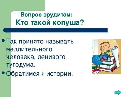 Кто такой эрудит 4 класс конспект
