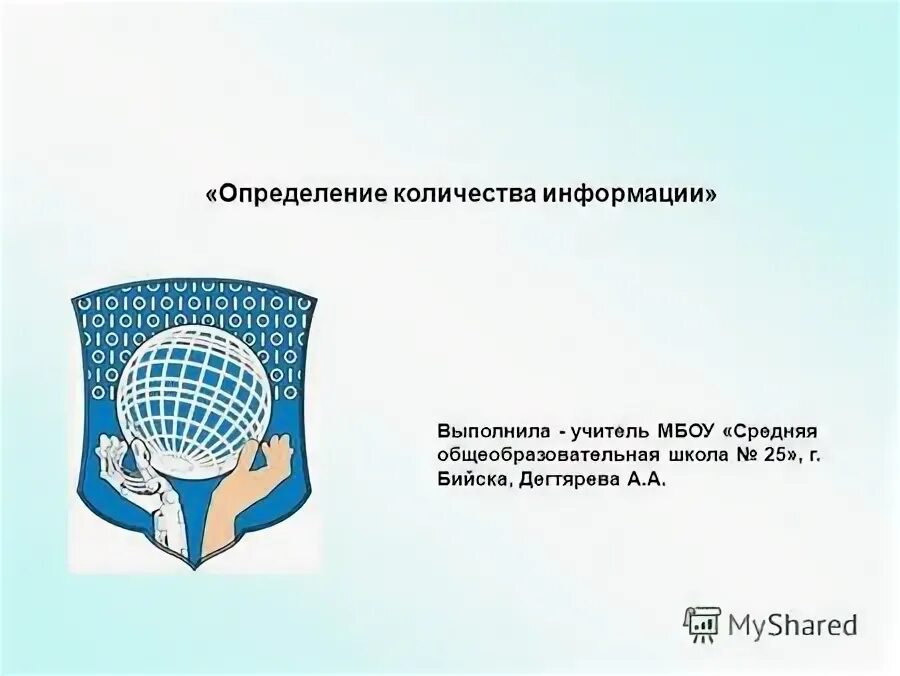 Информация ф. Информация ф