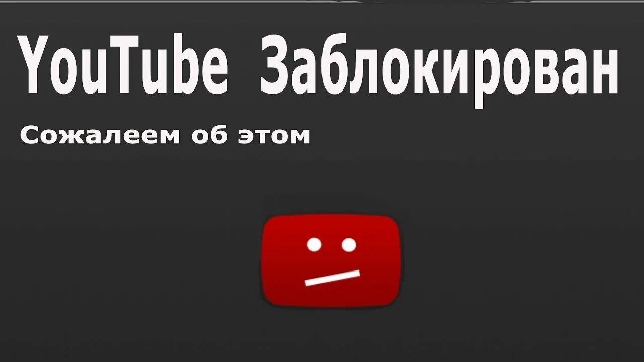 А что ютуба не будет