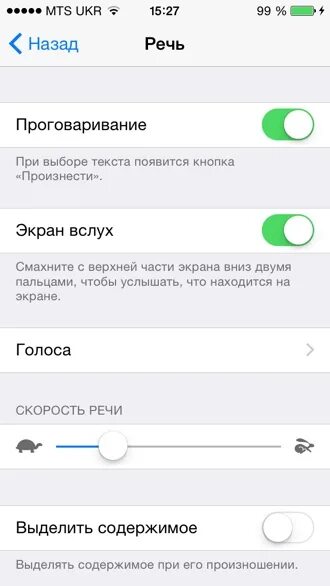 Как сделать на айфоне говорящий звонок. Озвучивание звонков на айфоне. проговаривание при звонке айфон. как убрать проговаривание текста на айфоне. выключить на айфоне проговаривание звонящего.