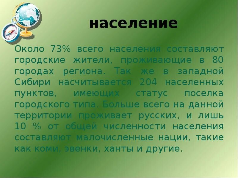 Статусы поселений. Легенды Западной Сибири. Посёлок городского типа население сколько должно. Вывод о погоде в Западной Сибири. Как объяснить ребенку что такое Сибирь.