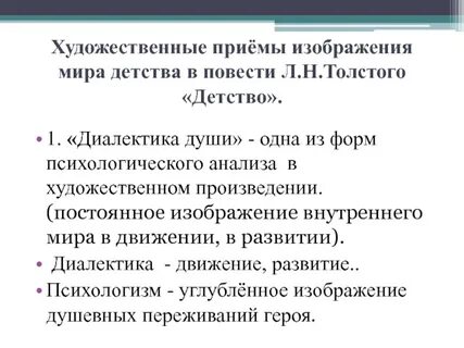 Диалектика души героев толстого