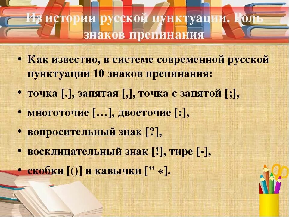 Пунктуацию современного русского языка. Проект знаки препинания. Из истории русской пунктуации. Зачем нужны знаки препинания проект. Похвальное слово русскому языку.