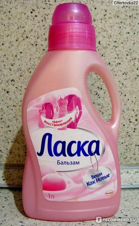 Ласка литр. Ласка для стирки пуховиков. ласка магия бальзама. немецкий бальзам для стирки пуховиков. ласка фото химии.