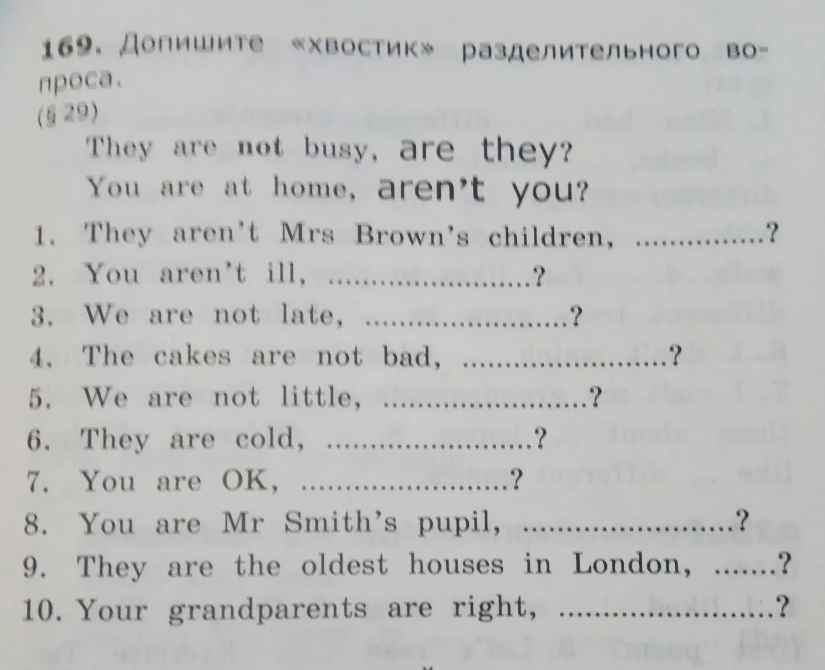 No they are not. Допишите хвостик разделительного вопроса. До пишите хвостик разлелителтного вопроса. Предложения с хвостиком в английском языке. Разделительный вопрос в английском языке.