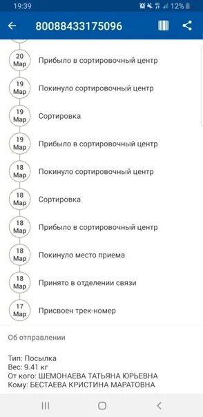 Что значит покинуло место досылки. Покинуло место приема. покинуло место приема что значит. покинуло место приема почта россии. принято в отделении связи покинуло место приема.